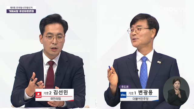 27일 TV 토론회에 나선 국민의힘(왼쪽) 김선민 후보와 더불어민주당 변광용 후보. MBC경남 유튜브 화면 캡처
