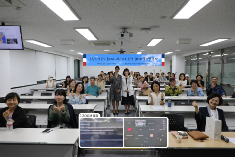 부산디지털대, 프랑스 보르도 몽테뉴 대학 전문가 초청 ‘글로벌 특강’