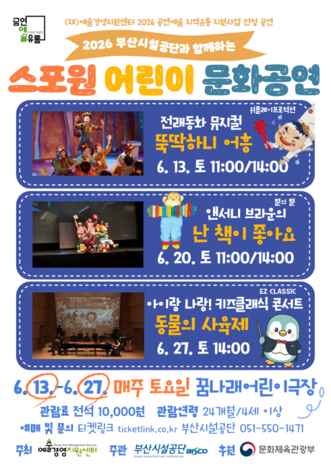 부산시설공단, 스포원파크서 어린이 문화공연 개최