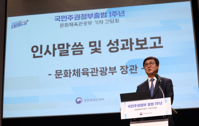 최휘영 문화체육관광부 장관이 28일 서울 종로구 국립현대미술관 서울관 다원공간에서 열린 국민주권정부 출범 1주년 문체부 장관 기자간담회에서 발언하고 있다. 연합뉴스