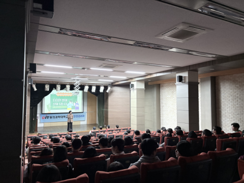워크에티켓 인성교육 특강 진행 모습. (동의과학대 제공)