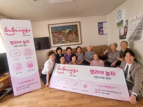 동래구 복산동 ‘명리야 놀자’ 동아리, 재능 기부 봉사 펼쳐