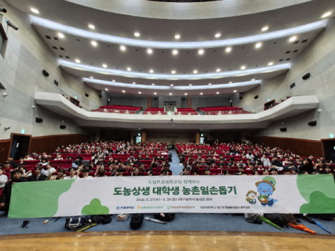 부산농협-부경대, 농심천심 대학생 농촌일손돕기 실시