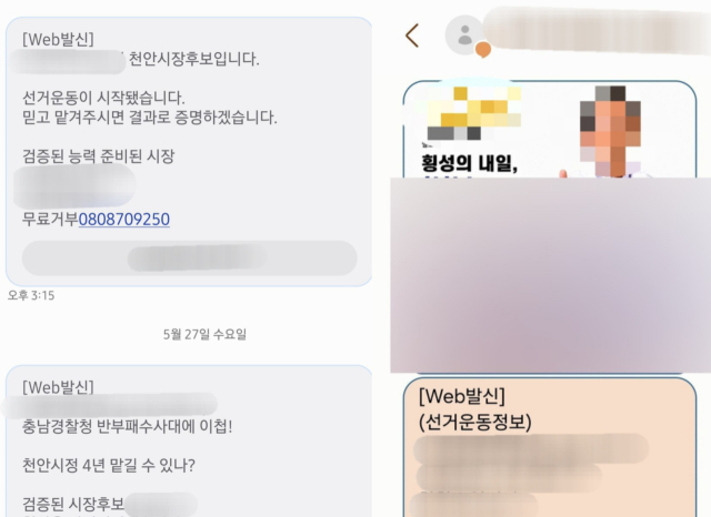 부산에 거주하는 한 시민이 받은 충남 천안시장 출마 후보자의 선거운동 문자. 독자 제공