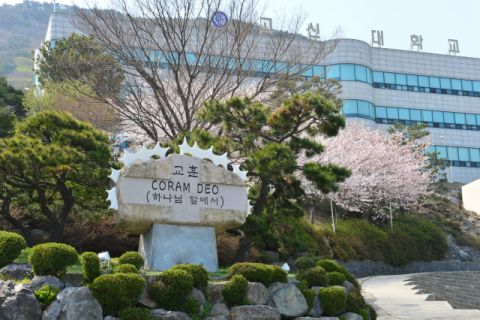 고신대학교 IRB 고신대학교 코람데오 교훈탑 전경. (고신대 제공)