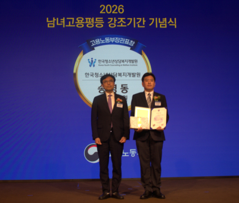 한국청소년상담복지개발원, 남녀고용평등 문화조성 인정 받아… 장관표창 수상