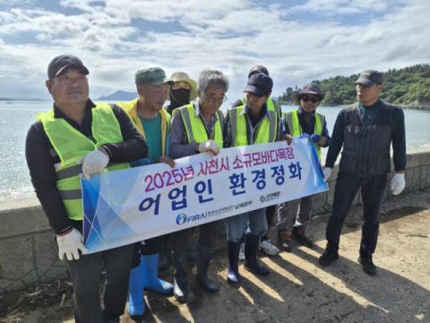 한국수산자원공단·사천시 신수도 어촌계, 해안 정화 활동 실시