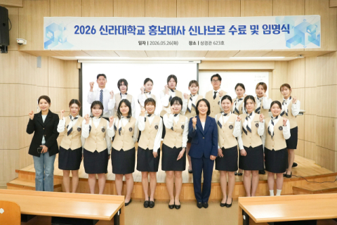 신라대 홍보대사 ‘신나브로’ 수료증 및 임명장 수여식. 신라대 제공