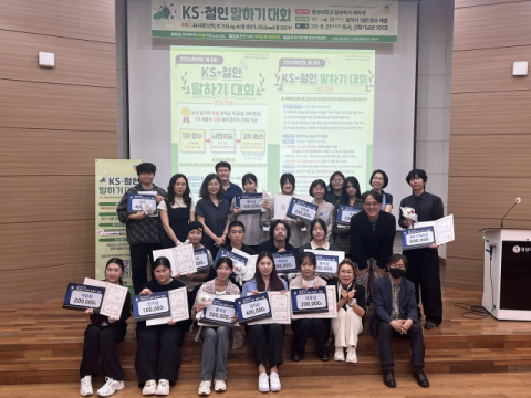 경성대, KS-철인 말하기대회 성료