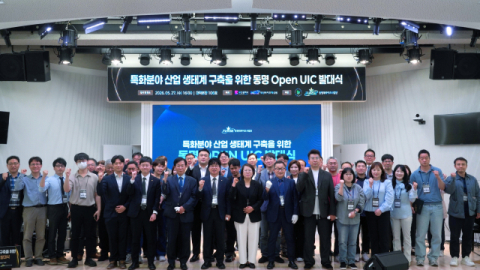 동명대, '동명 Open UIC' 발대식... 기업·대학 협력 본격화 - 뉴스 썸네일 이미지