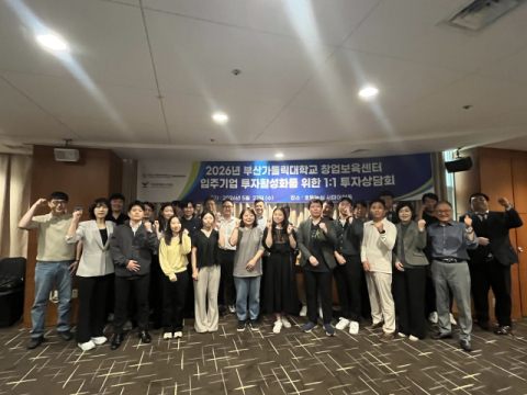 부산가톨릭대 창업보육센터, '일대일 투자상담회' 성료 - 뉴스 썸네일 이미지