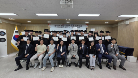 제10기 부산 프랜차이즈 사관학교 수료식 개최