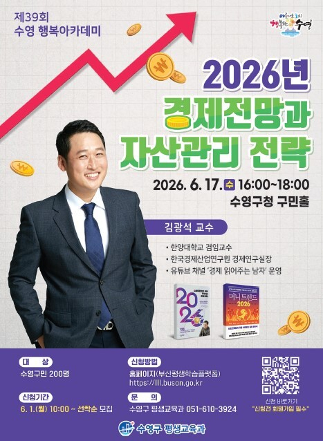 수영구, 김광석 교수 초청 경제 특강 개최