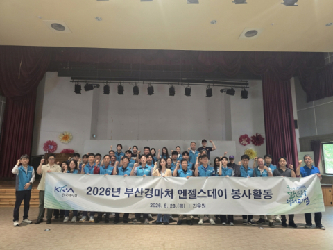 렛츠런파크 부산경남, 자매결연 사회복지시설 찾아 봉사활동