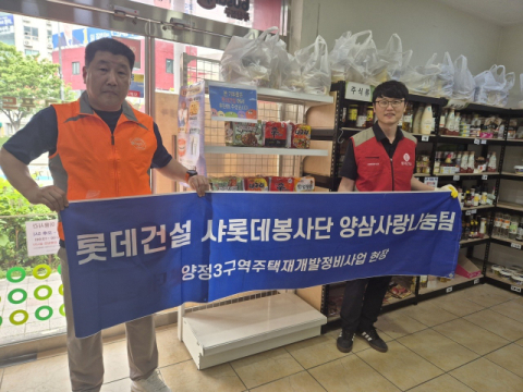 롯데건설, 부산진구 푸드마켓에 라면 기탁