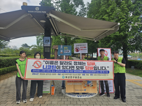 부산진구보건소, 세계 금연의 날 맞아 금연 홍보주간 운영