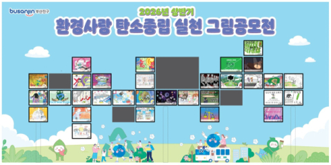 부산진구, ‘환경사랑 탄소중립 실천 그림 전시회’ 개최