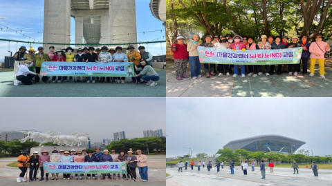 영도구보건소 하마을건강센터, ‘노노교실’ 운영
