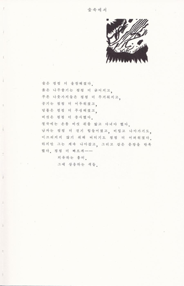 한국에서 가장 아름다운 책 중 한 권으로 선정된 <울림들> 내지 모습. 텍스트 프레스 제공