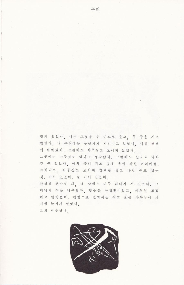 한국에서 가장 아름다운 책 중 한 권으로 선정된 <울림들> 내지 모습. 텍스트 프레스 제공