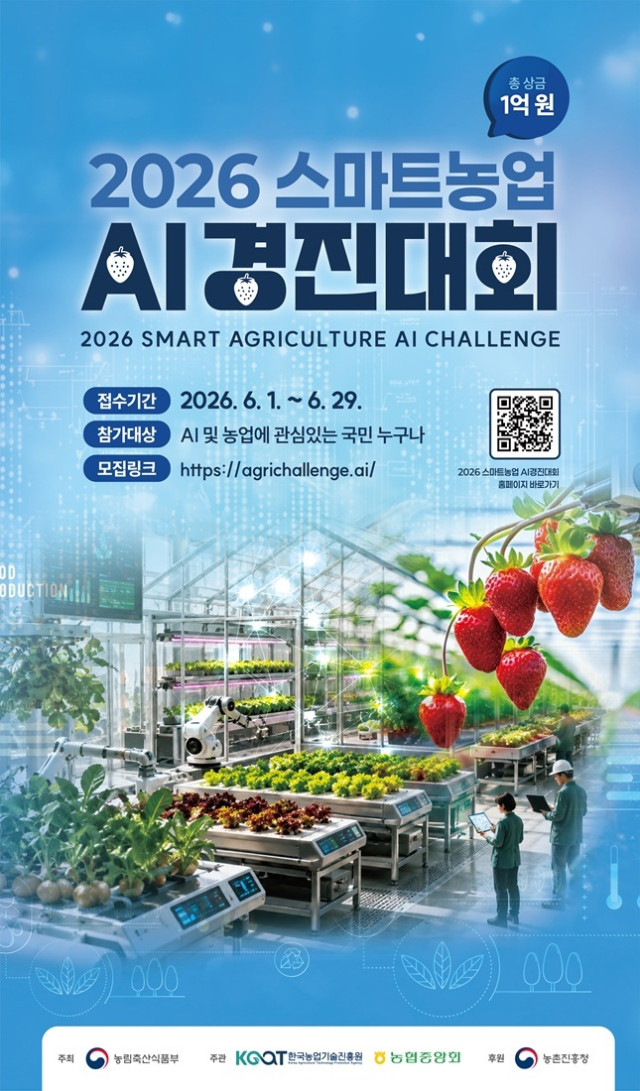 딸기 인공지능 재배 모델 발굴한다…농식품부, 스마트팜 경진대회