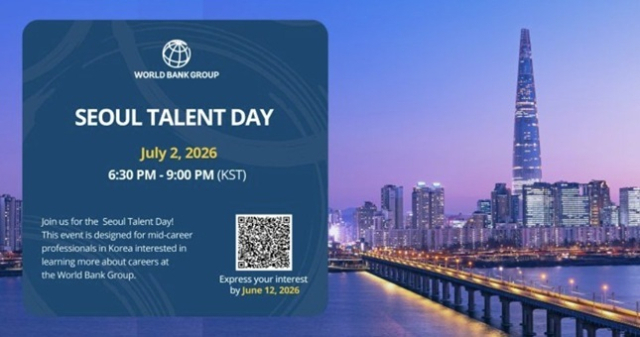세계은행, 7월 2일 한국서 인재유치 행사…AI·디지털 우수인재 모집