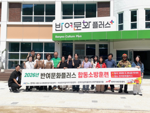 해운대구도시재생지원센터, 화재 대응 합동소방훈련