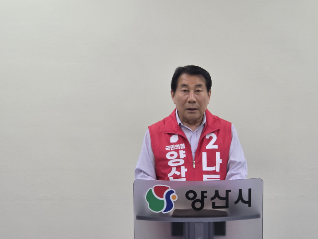 국민의힘 나동연 양산시장 후보가 1일 양산시청 프레스센터에서 기자회견을 갖고 있다. 김태권 기자