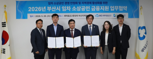 부산 새마을금고, 임차 소상공인 특별자금 지원 - 뉴스 썸네일 이미지