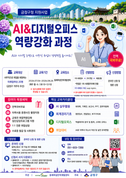 금정구, ‘AI&디지털오피스 역량강화 프로그램’ 운영
