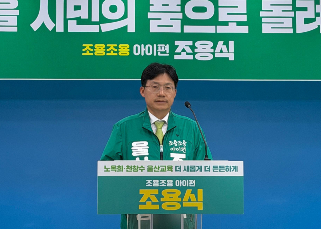 조용식 울산시교육감 후보는 김주홍 후보의 고소에 대해 “모두 선관위의 검토를 거쳤다”고 말했다. 조용식 캠프 제공