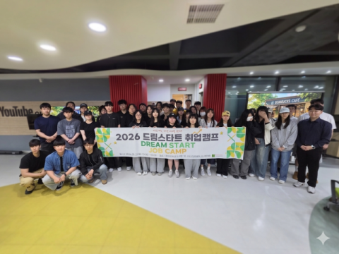2026 드림스타트 취업캠프. 신라대 제공
