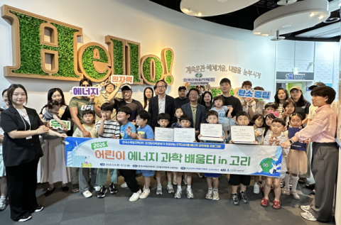 고리원자력본부,  ‘어린이 에너지 과학 배움터 in 고리’ 1기 수료식