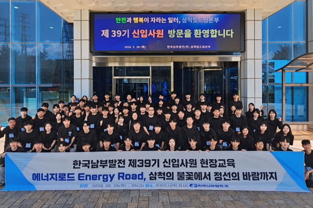 제39기 한국남부발전 신입사원들이 지난달 29일 삼척빛드림본부를 방문해 첫 현장교육을 마치고 기념 촬영을 하고 있다. 남부발전 제공