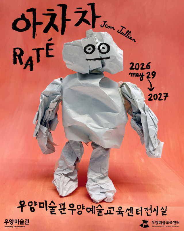 장 줄리앙 Jean Jullien: 아차차 Rate 전시 포스터, 우양미술관 제공