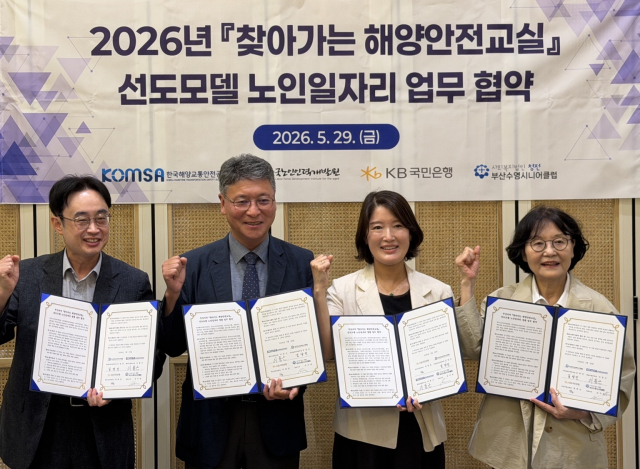 한국해양교통안전공단(KOMSA)과 한국노인인력개발원 부산울산지역본부, KB국민은행 부산시청지점, 부산수영구시니어클럽 관계자들이 지난달 29일 ‘찾아가는 해양안전교실’ 운영을 위한 업무협약 체결 후 기념촬영을 하고 있다. KOMSA 제공