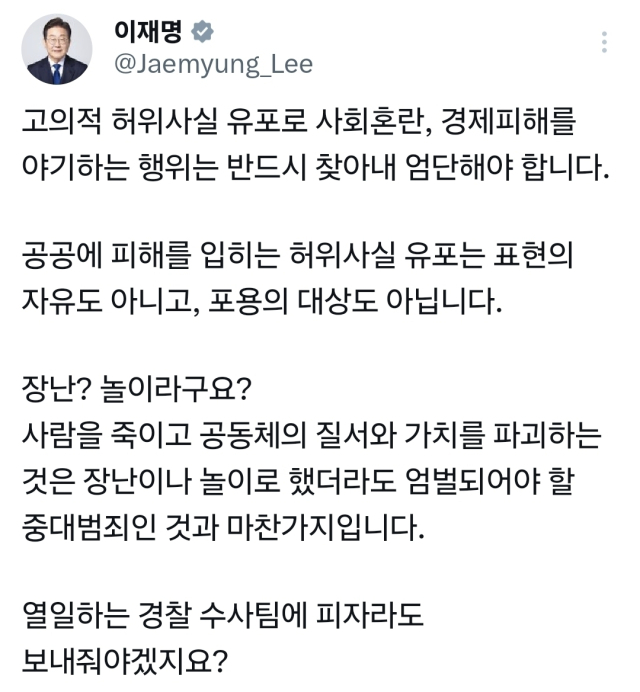 이재명 대통령 X메시지.