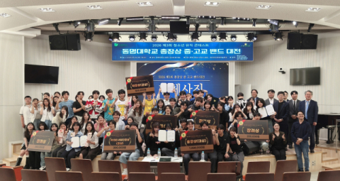 동명대, '총장상 중·고교 밴드대전' 성료 - 뉴스 썸네일 이미지
