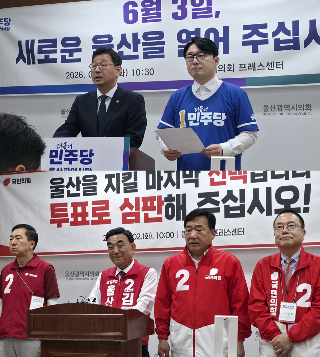 더불어민주당, 국민의힘 울산시당은 지방선거를 하루 앞둔 2일 일제히 기자회견을 열고 투표를 호소했다. 오상민 기자