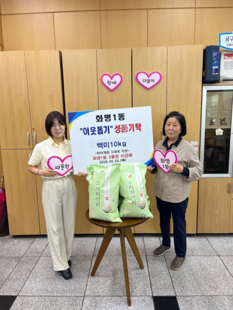북구 화명1동 이경혜 통장, 올해 두 번째 이웃사랑 실천