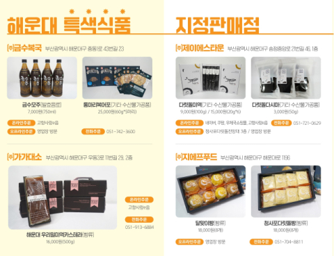 해운대구, 지역 명물 ‘특색식품’ 4종 추가 선정