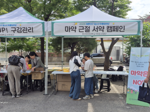 부산여대 RISE사업단·치위생과, 캠페인·체험 부스 운영