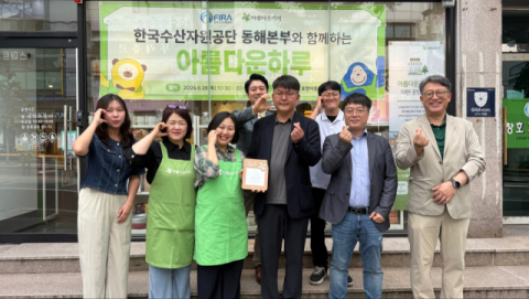 한국수산자원공단 동해본부, ‘아름다운 하루’ 개최