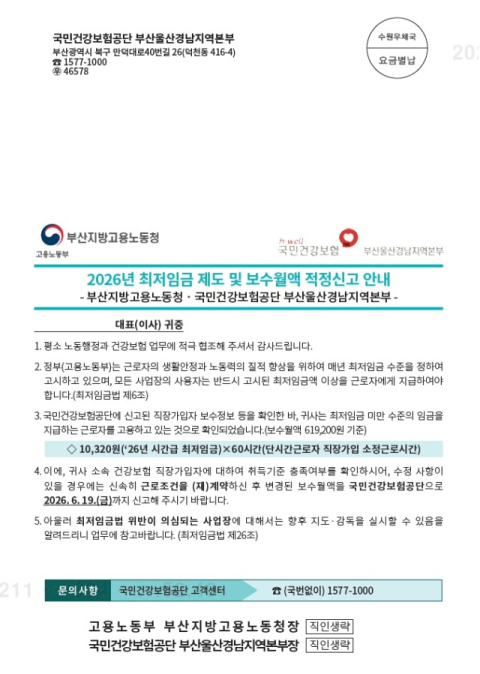 신고 안내문. (국민건강보험공단 제공)