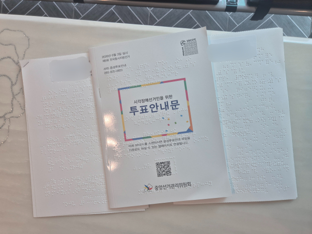 6·3 지방선거 시각장애인용 투표안내문.