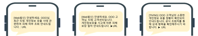 스미싱 유포(예상) 문구. 과기정통부 제공