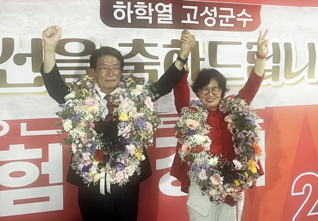 하학열 고성군수 당선인이 배우자와 당선 기쁨을 나누고 있다. 캠프 제공
