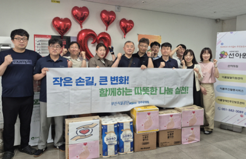 부산시설공단, 장애인 거주시설 찾아 문화 체험 및 봉사 활동 실시