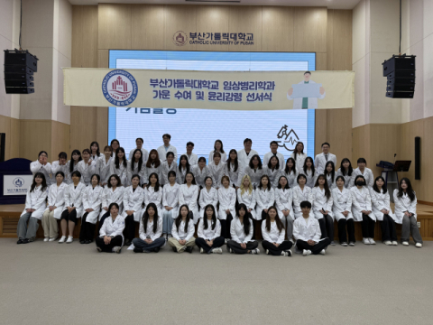 부산가톨릭대 임상병리학과 ‘가운 전달식 및 임상병리사 윤리강령 선서식’. 부산가톨릭대 제공