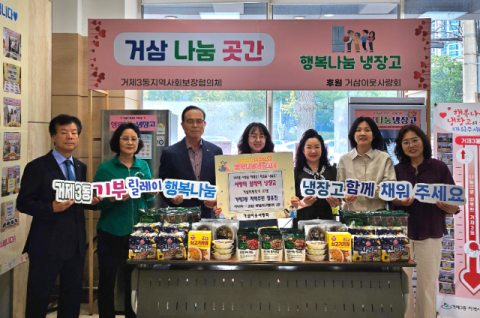 연제구 거제3동, 행복나눔냉장고 거삼희망잇기 37호 기부